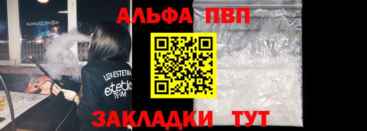 купить наркоту  Вход с VPN  A PVP Соль  Жуковский  A PVP мука  Alpha-PVP СК 
