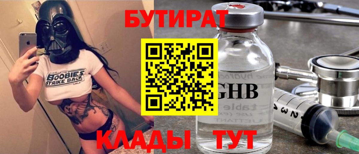 БУТИРАТ GHB Жуковский