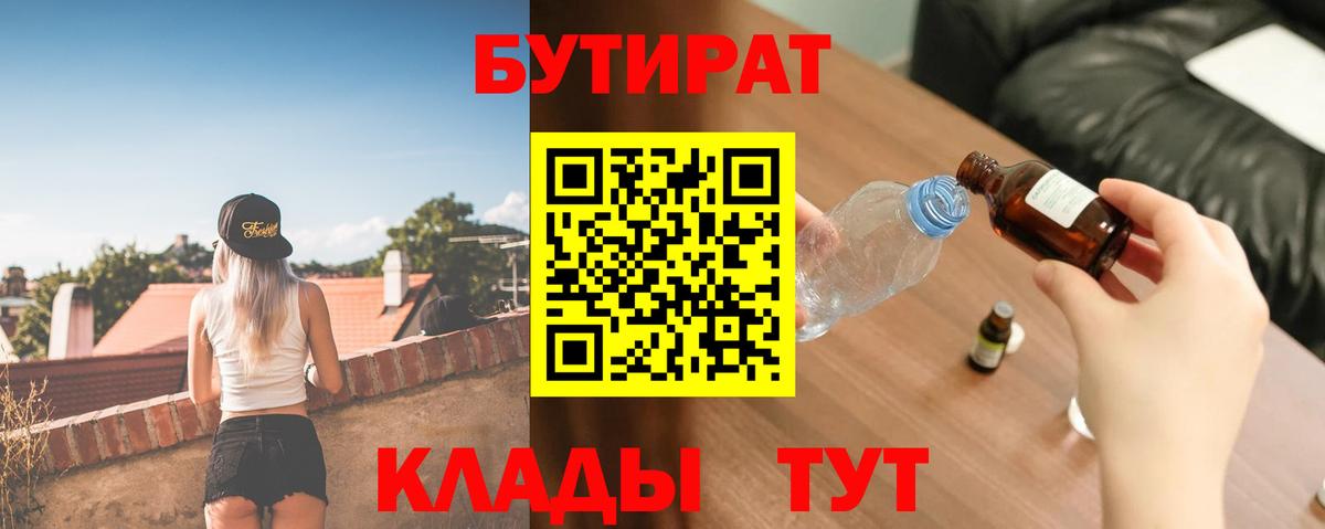 Жуковский  Бутират GHB  БУТИРАТ  Вход с VPN 