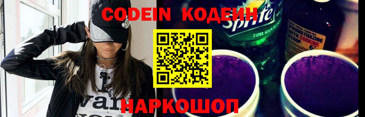 Жуковский  Кодеин напиток Lean (лин)  Вход с VPN  Кодеиновый сироп Lean напиток Lean (лин) 