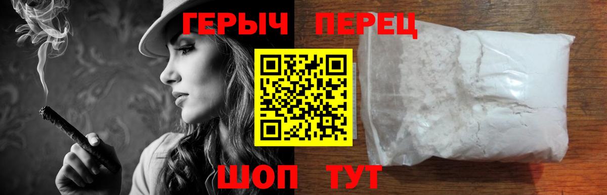 ГЕРОИН хмурый Жуковский