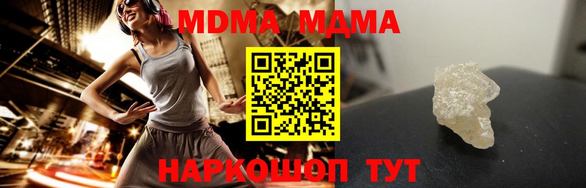 MDMA crystal Жуковский