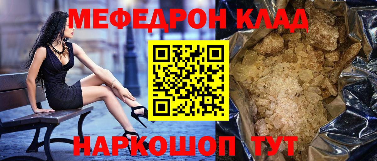 Мефедрон кристаллы  МЯУ-МЯУ  МЯУ-МЯУ  Жуковский  KRAKEN   Вход с VPN  Меф мука 