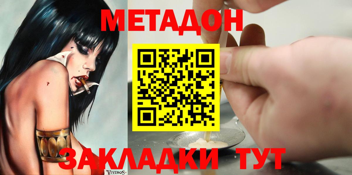 Метадон VHQ  Метадон кристалл  Вход с VPN  Жуковский 