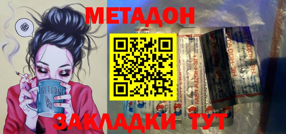 Метадон methadone Жуковский