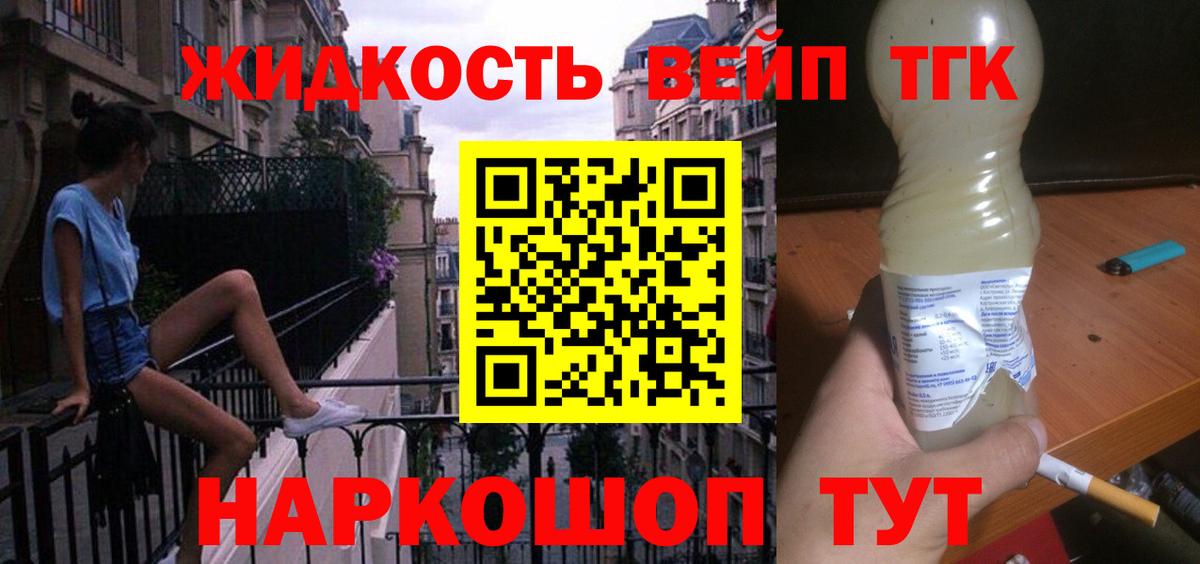 ТГК вейп с тгк Жуковский